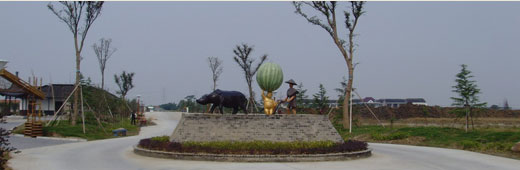 江湾水乡田园区